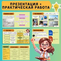 Презентация 
