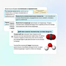 Презентация по теме: «Закон постоянства состава веществ. Химическая формула. Валентность атомов химических элементов».