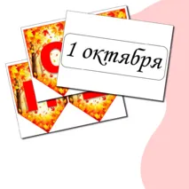 Оформление «День пожилых людей», 1 октября (растяжка, флажки, речевые облачка)
