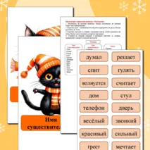 Дидактическая игра по русскому языку: 