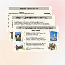 Презентация по истории России «Развитие культуры в XVI веке» 7 класс