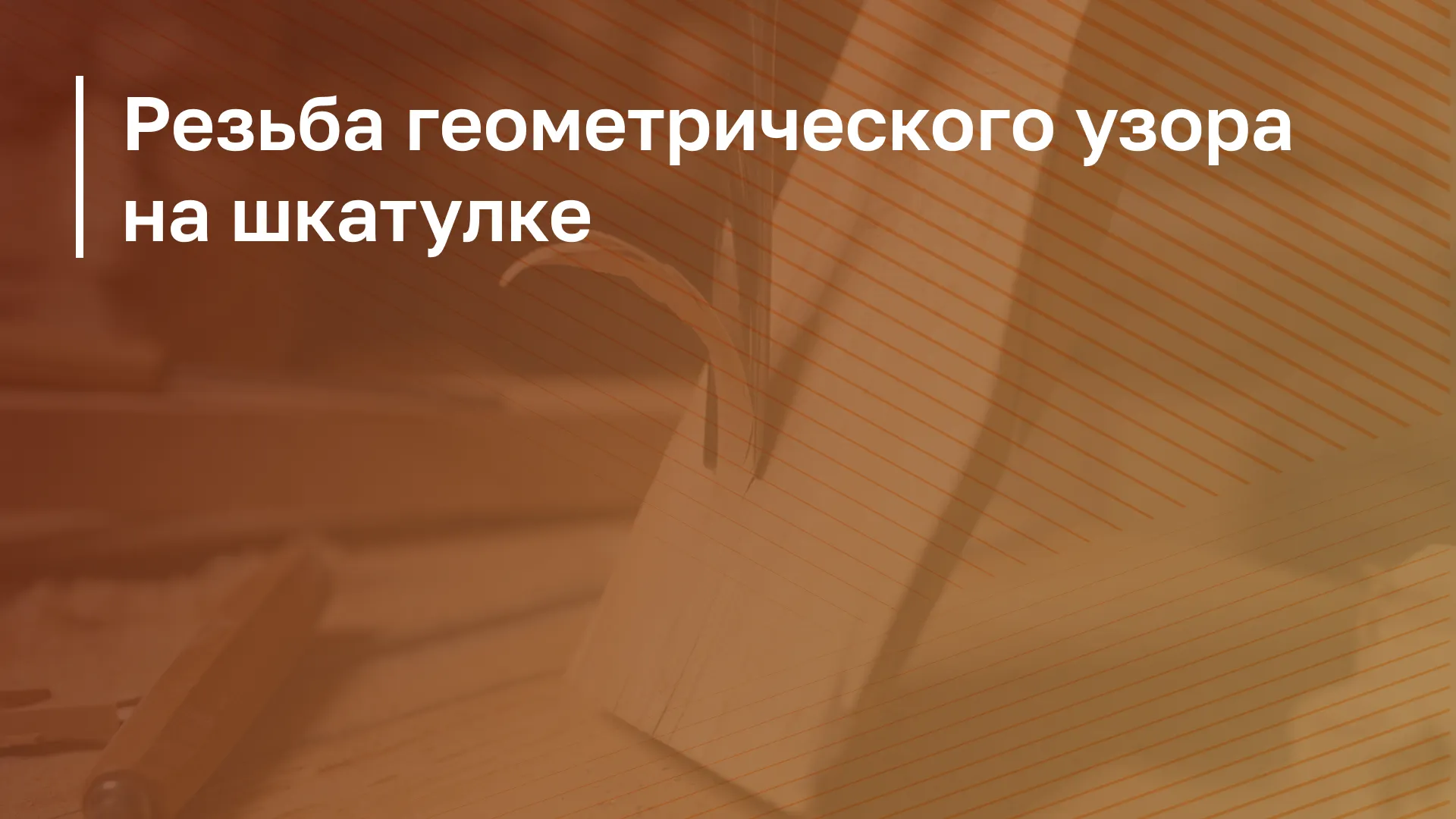 Обложка курса