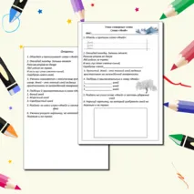 Рабочий лист по русскому языку «Учим словарные слова. Иней» (2 класс)
