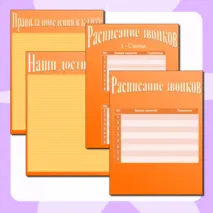 Шаблоны для классного уголка