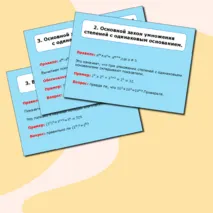 Степень с целым показателем и её свойства