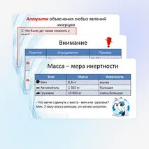 Инерция. Закон инерции. Взаимодействие тел как причина изменения скорости движения тел