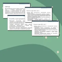 Презентация и технологическая карта урока информатики 