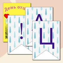 День отца. Разговоры о важном. Оформление доски