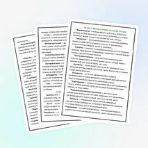 Сборник терминов по блоку «Человек и общество» для подготовки к ЕГЭ 2026