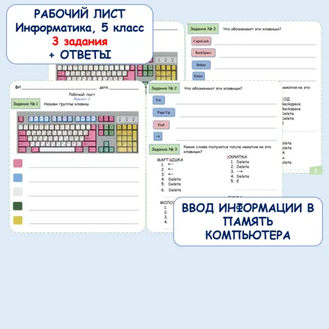 Рабочий лист по информатике 