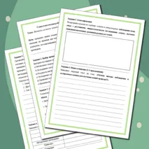 Самостоятельная работа по теме: «Методы изучения живой природы: наблюдение и эксперимент». 5 класс