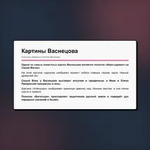 Презентация «Иллюстрация как отражение сюжета волшебной сказки. Картины В.М. Васнецова и иллюстрации И.Я. Билибина». Литературное чтение, 3 класс