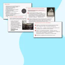 От якобинской диктатуры до установления режима консульства