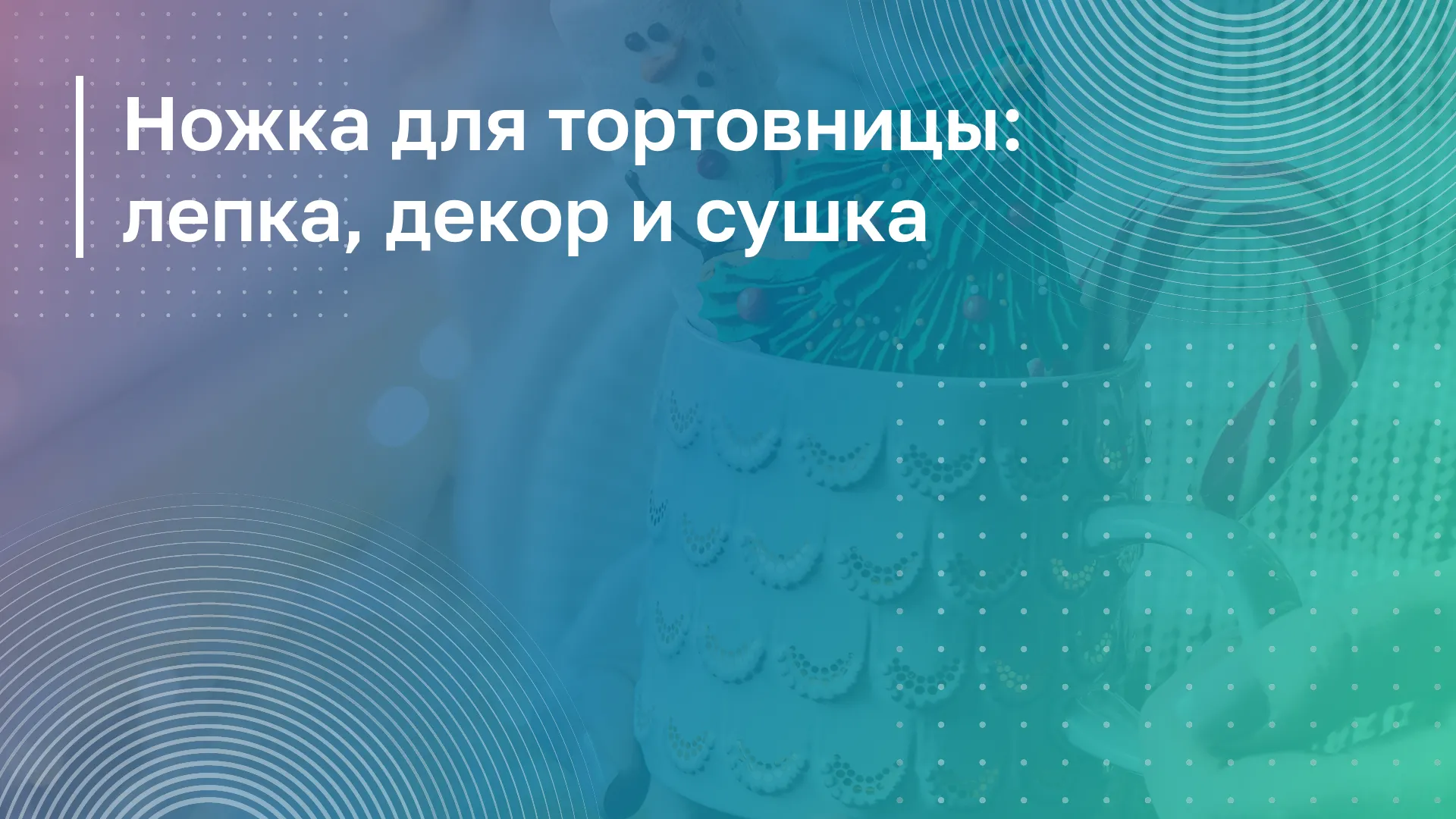Обложка курса