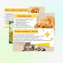 Презентация «День защиты животных. Всемирный день животных».