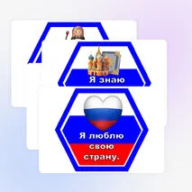 Я - патриот