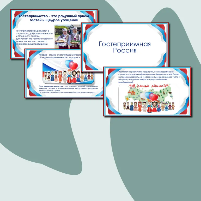 Презентация для разговора о важном 28 октября 2024 