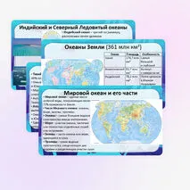 Презентация «Мировой океан и его части» по географии, 7 класс