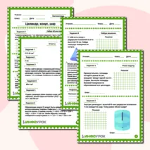 Рабочий лист по математике 