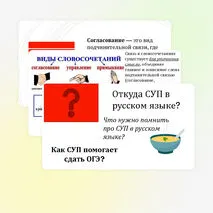 Словосочетание. Виды словосочетаний. Типы подчинительной связи в словосочетаниях