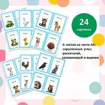 Карточки для запуска речи 