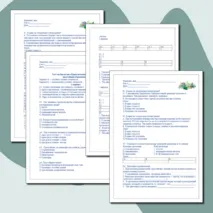 Тест (проверочная работа) по теме «Одноклеточные животные -простейшие. Корненожки»