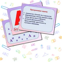 Презентация по обучению грамоте на тему 