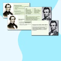 «Презентация: «США до середины XIX в.: рабовладение, демократия и экономический рост»»