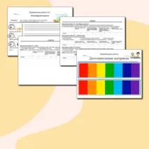 Практические работы по окружающему миру ч. 1 (3 класс)