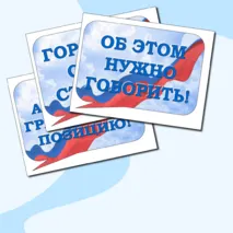 Разговоры о важном. Оформление (надпись + речевые облачка).