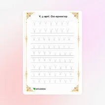 Көркем жазу «Ұ, ұ әрпі. Ою-өрнектер»