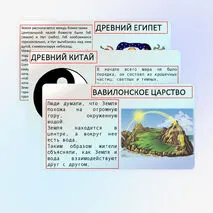 «Представление о мире в Древности» 5 класс