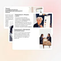 Профориентационный тренинг для учеников 8-9 класса