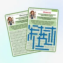 Филворд «Печатная продукция как результат компьютерной графики». Труд (технология). 6 класс. Урок 12