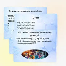 Презентация для урока химии в 8 классе по теме «Получение и химические свойства кислот»