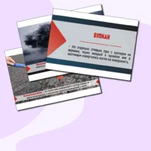 Презентация по теме «Сейсмические пояса Земли» (география, 7 класс)