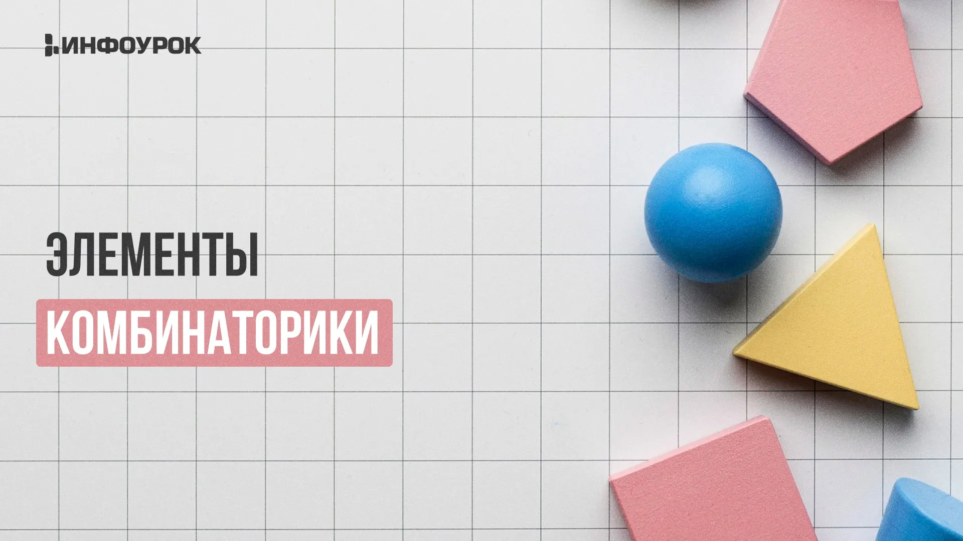 Обложка курса