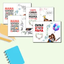 Открытки к 8 марта, открытки для мамы (ко Дню матери, к 8 марта, Дню рождения, Новому году)