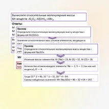 Презентация по теме: «Относительная атомная масса. Относительная молекулярная масса».