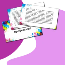 Презентация «Как выбрать профессию?»