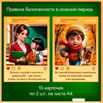 Правила поведения в осенний период «Безопасная осень» - баннер и 15 правил.