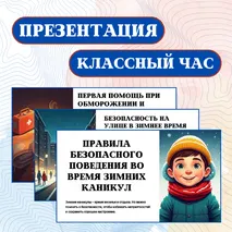 Презентация для классного часа 