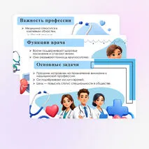 Презентация «Международный день врача».