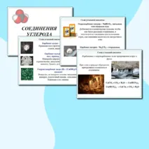 Презентация к уроку химии 