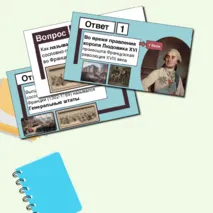 Викторина по теме 