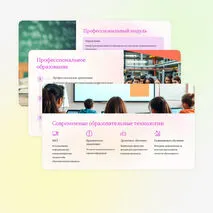 Презентация «Общие требования к разработке и реализации образовательных программ»