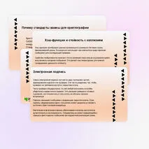 Презентация «Криптография и защита информации»