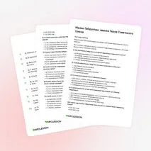 Тренажёр «Малик Габдуллин: звание Героя Советского Союза»