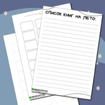 Шаблон для читательского дневника по литературе («Читательский дневник»)