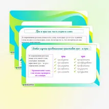 Презентация по русскому языку «Правописание приставок пре-/при-», 6 класс